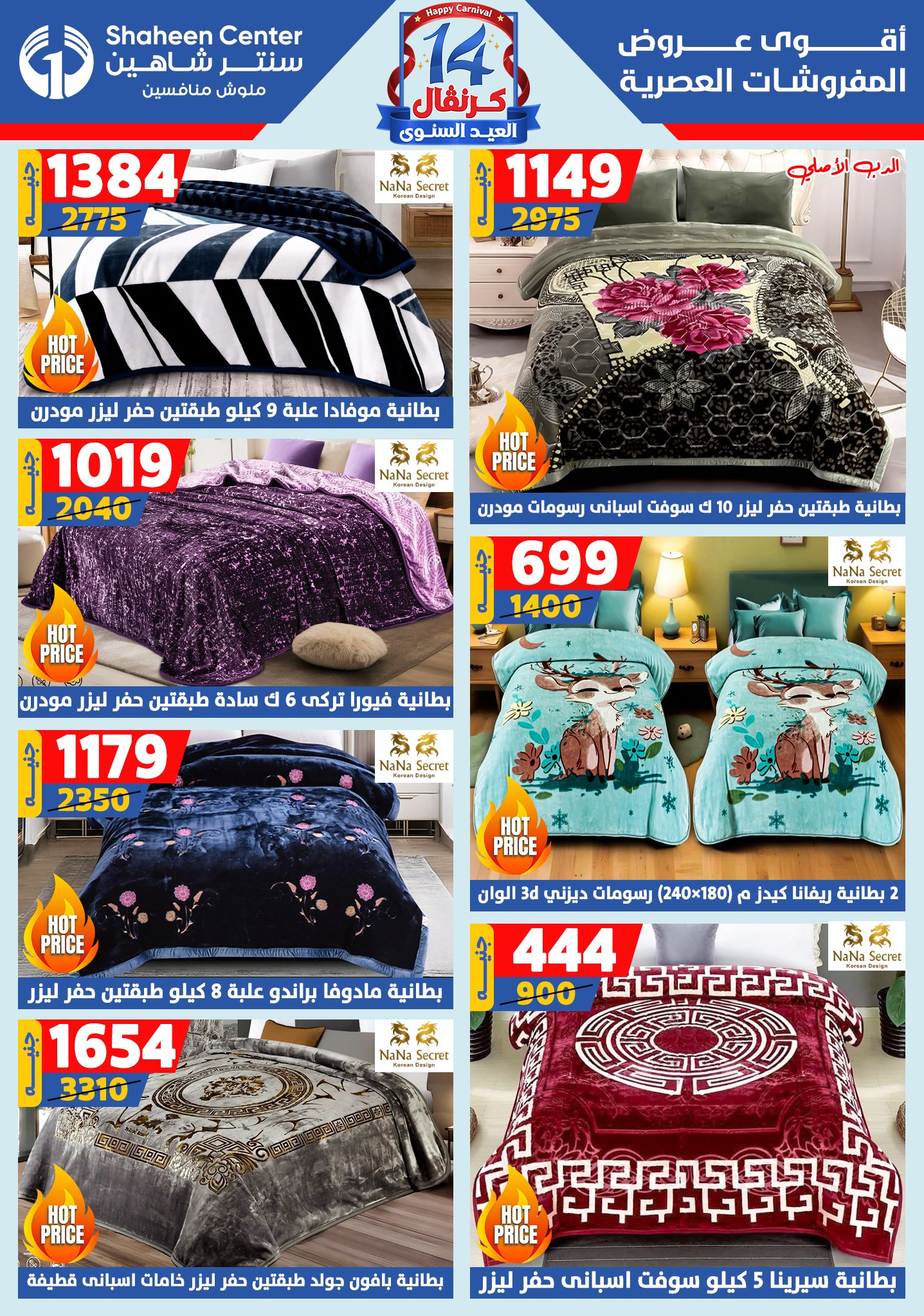 shaheen-center offers from 11sep to 4sep 2025 عروض سنتر شاهين من 11 سبتمبر حتى 4 سبتمبر 2025 صفحة رقم 13